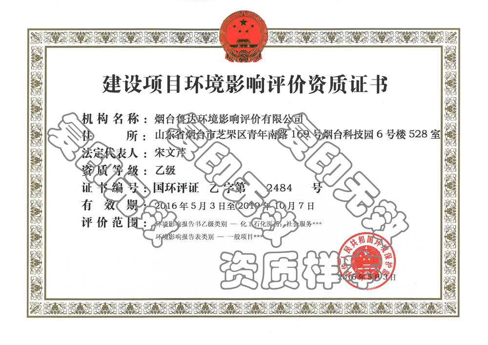 環(huán)境影響評(píng)價(jià)乙級(jí)資質(zhì)證書
