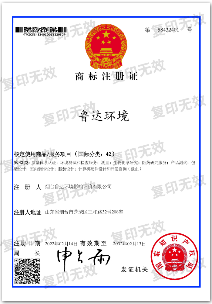 商標(biāo)注冊證書